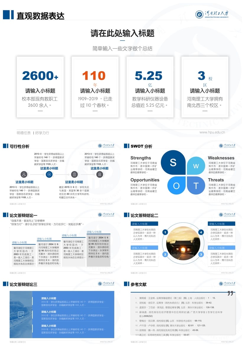 河南理工大学 开题报告毕业答辩PPT模板 学术风素材 答辩设计 - 第5页预览