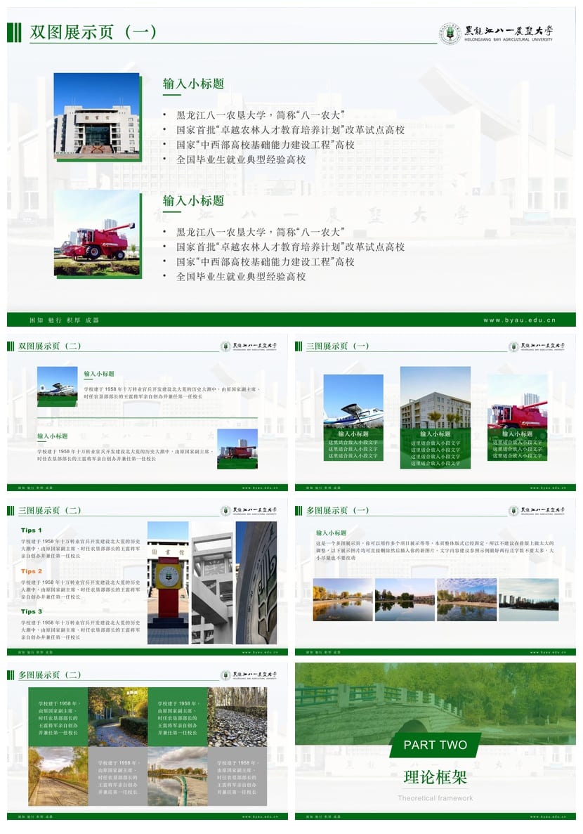 黑龙江八一农垦大学 开题报告PPT模板 毕业答辩学术风素材 pptx - 第2页预览