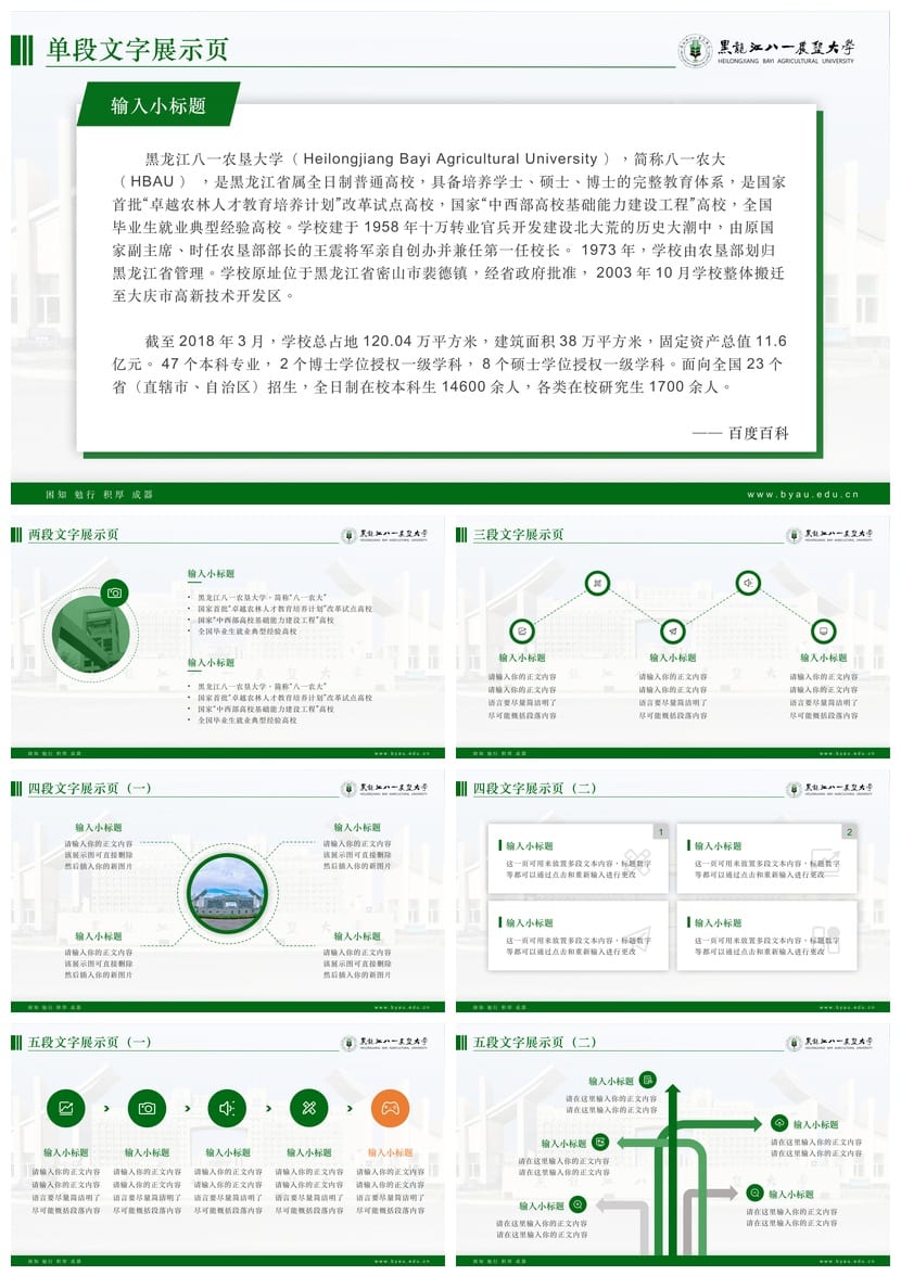 黑龙江八一农垦大学 开题报告PPT模板 毕业答辩学术风素材 pptx - 第3页预览
