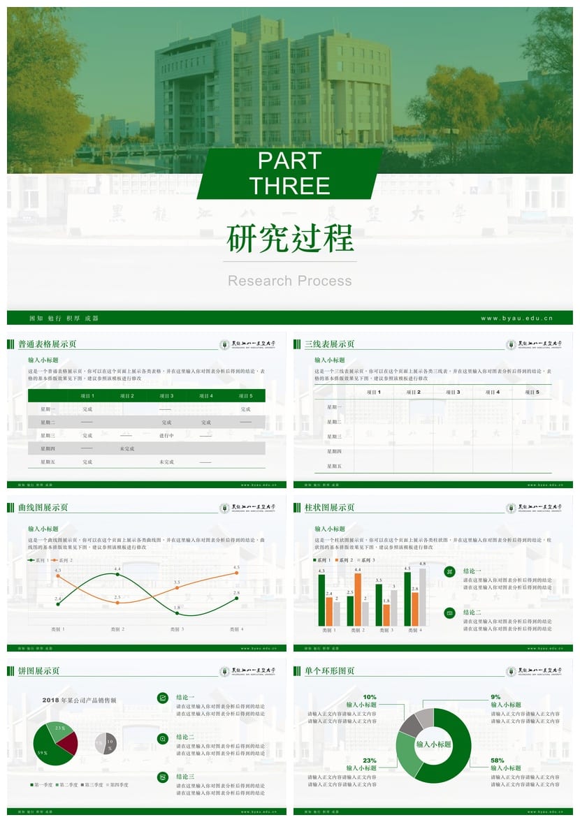 黑龙江八一农垦大学 开题报告PPT模板 毕业答辩学术风素材 pptx - 第4页预览