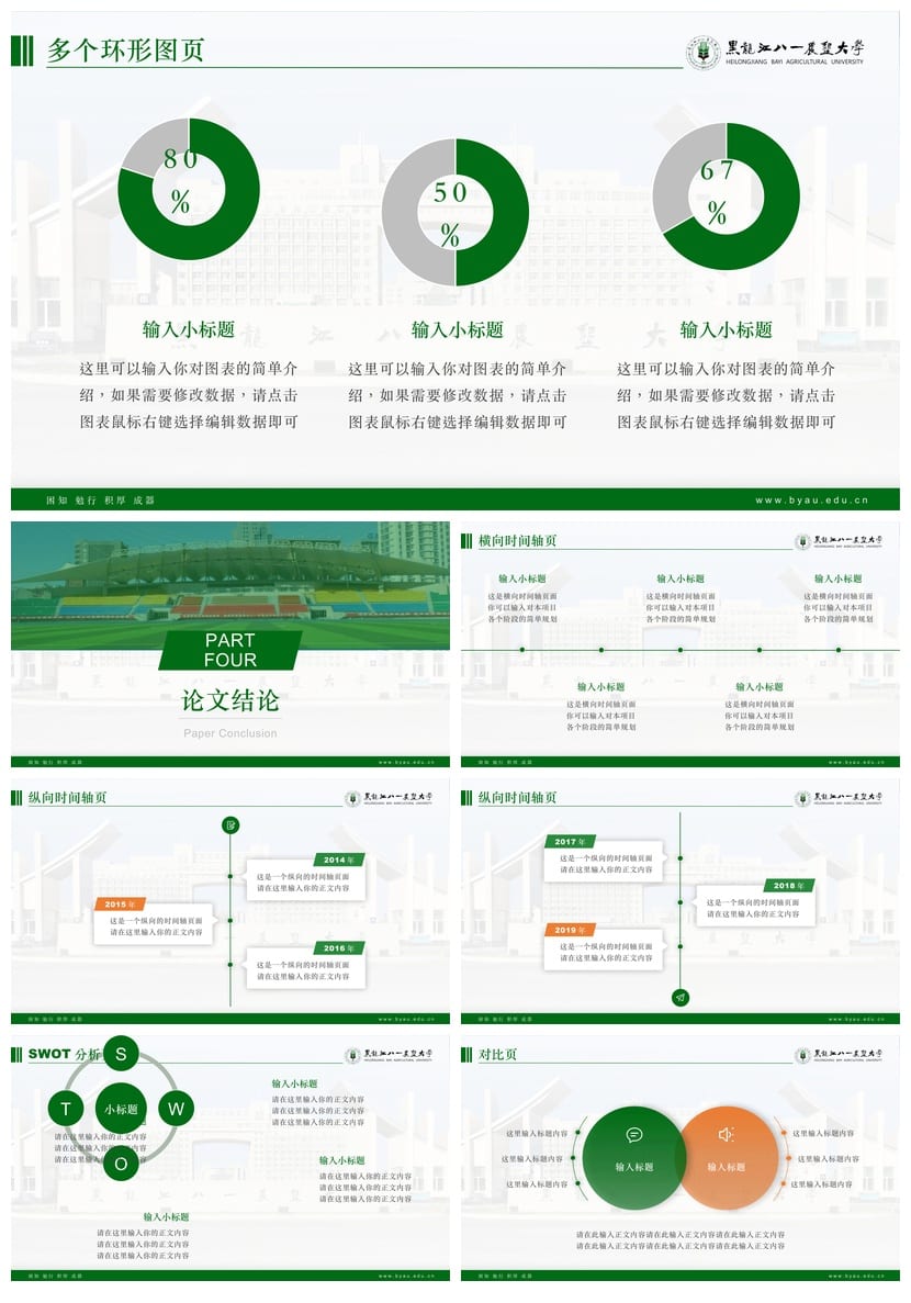 黑龙江八一农垦大学 开题报告PPT模板 毕业答辩学术风素材 pptx - 第5页预览