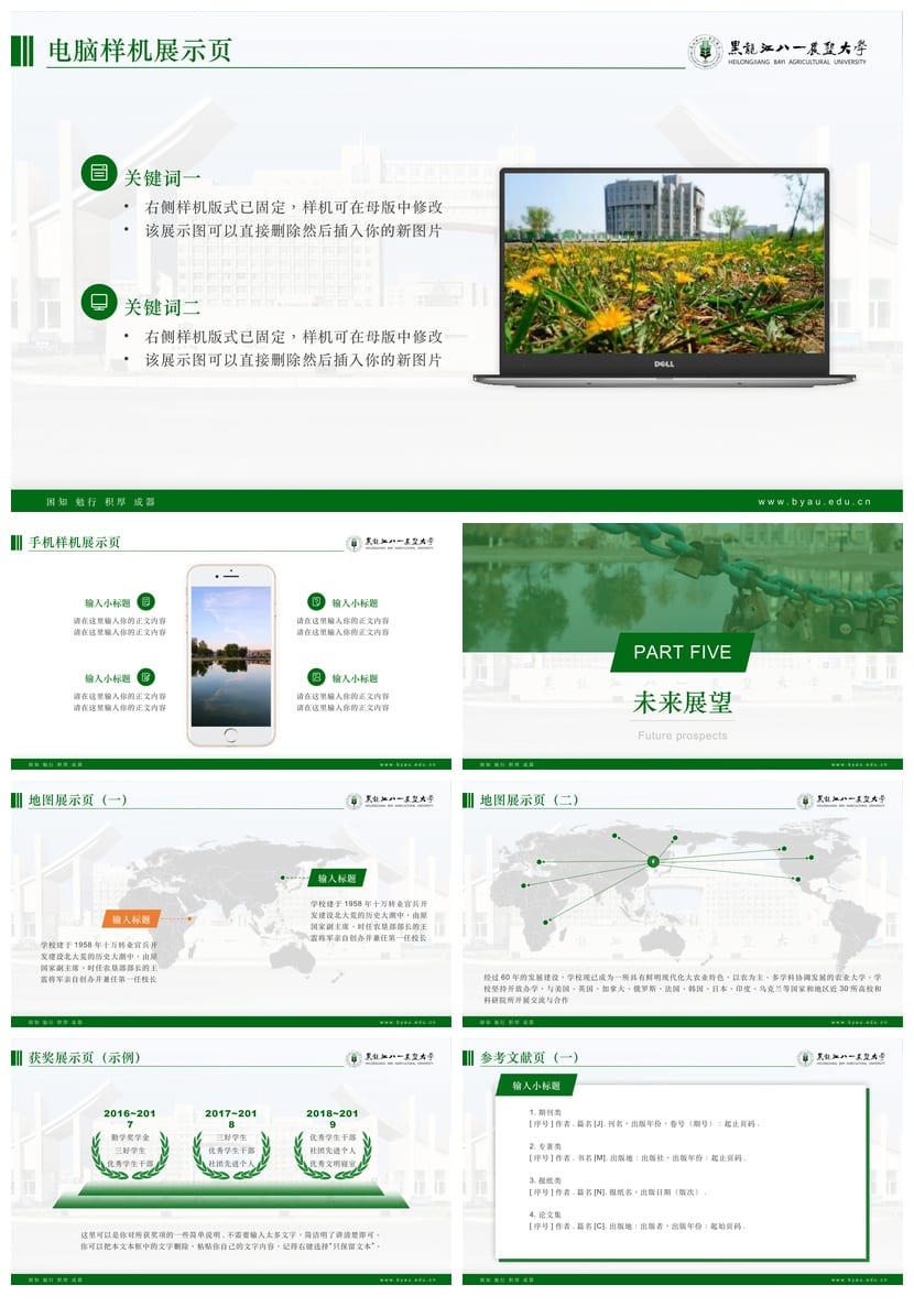 黑龙江八一农垦大学 开题报告PPT模板 毕业答辩学术风素材 pptx - 第6页预览