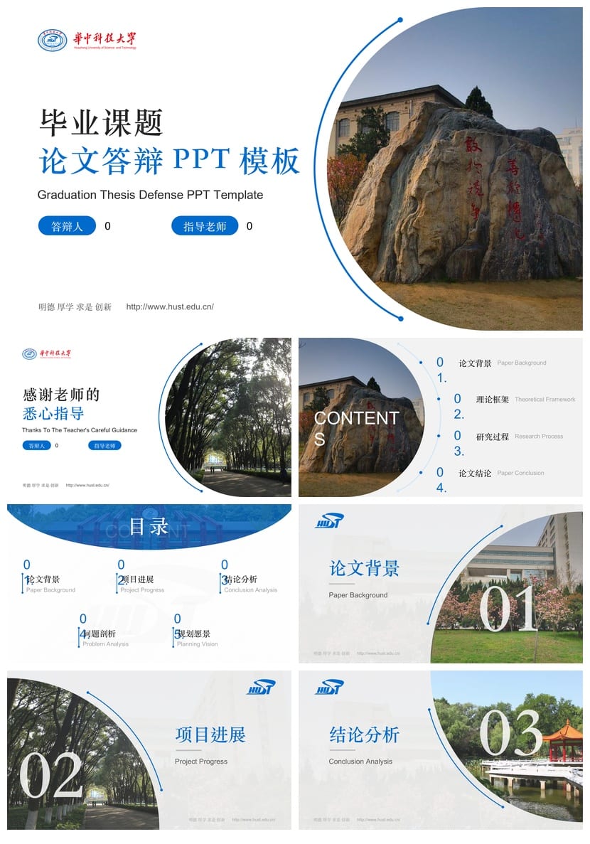 华中科技大学开题报告答辩PPT模板 学术风素材 毕业答辩pptx素材