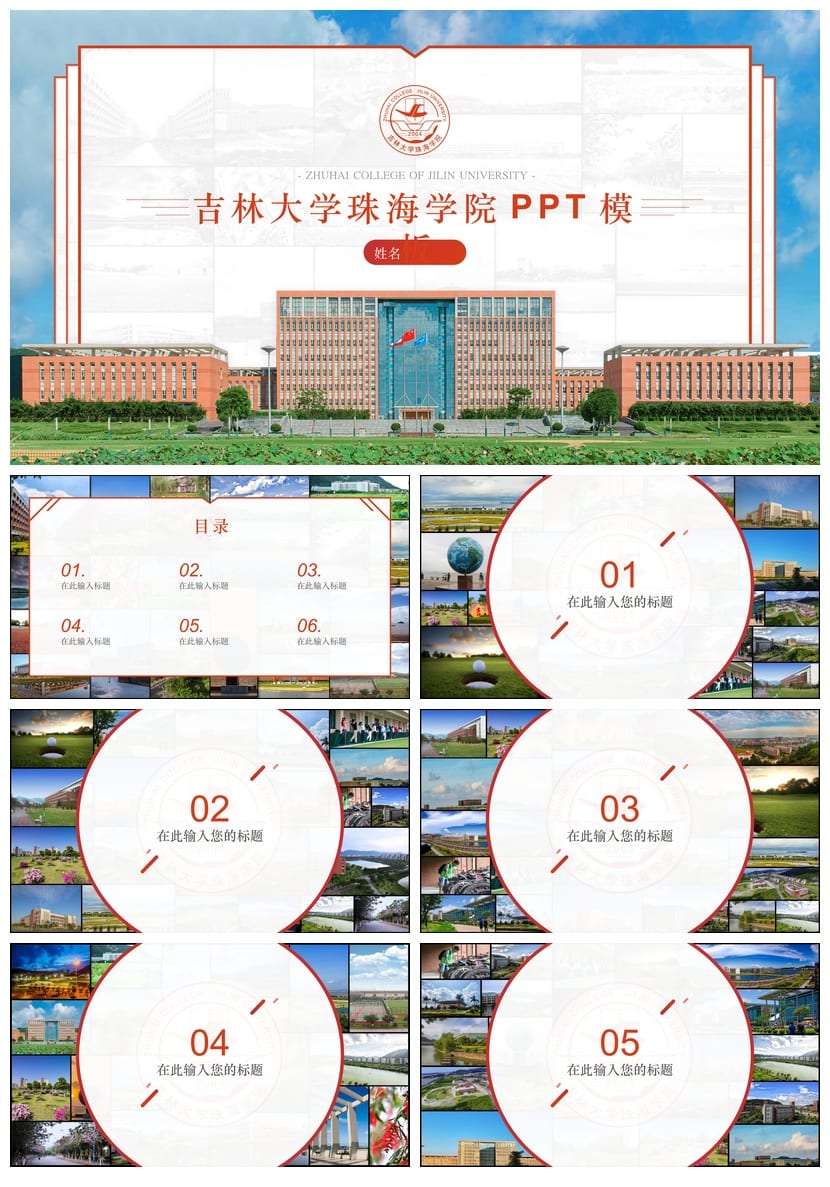 吉林大学 开题报告与毕业答辩PPT模板 学术风素材 答辩课件设计 - 第1页预览