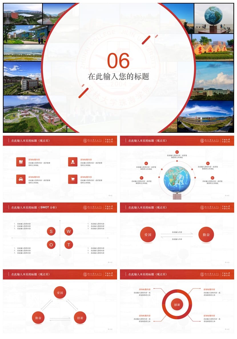 吉林大学 开题报告与毕业答辩PPT模板 学术风素材 答辩课件设计 - 第2页预览