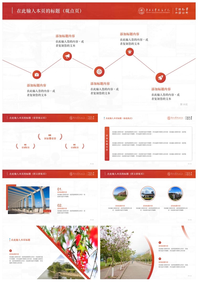 吉林大学 开题报告与毕业答辩PPT模板 学术风素材 答辩课件设计 - 第3页预览