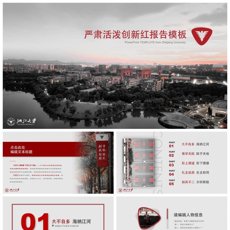 浙江大学 开题报告PPT模板 毕业答辩学术风素材 可编辑pptx - 开题报告与毕业答辩PPT 模板