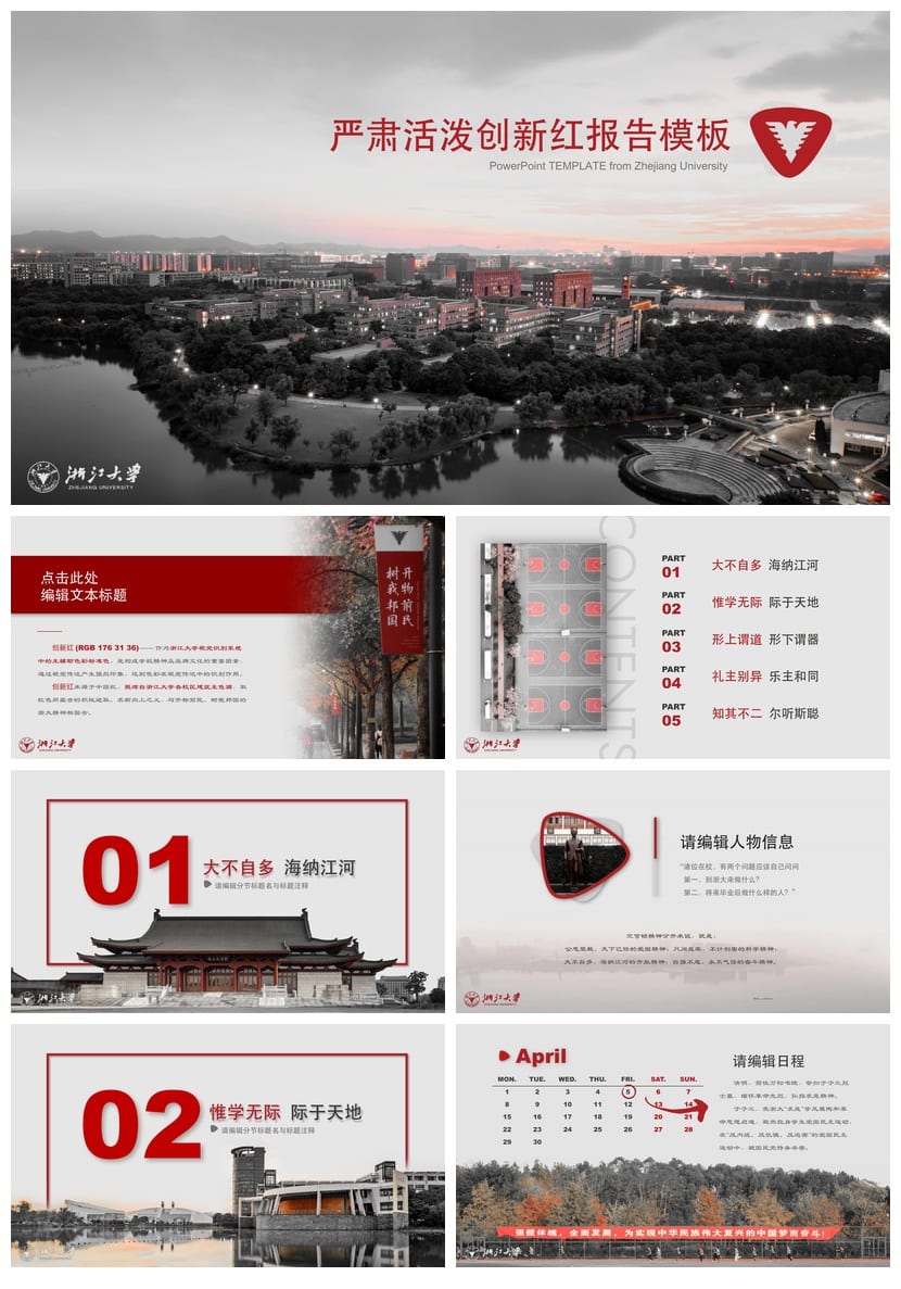 浙江大学 开题报告PPT模板 毕业答辩学术风素材 可编辑pptx - 第1页预览