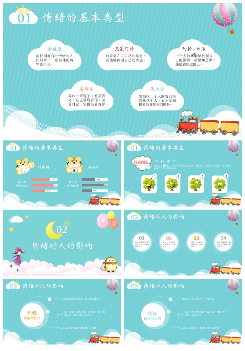 心理健康我的情绪我做主PPT课件 情绪管理主题班会PPT电子版模板 - 第2页预览