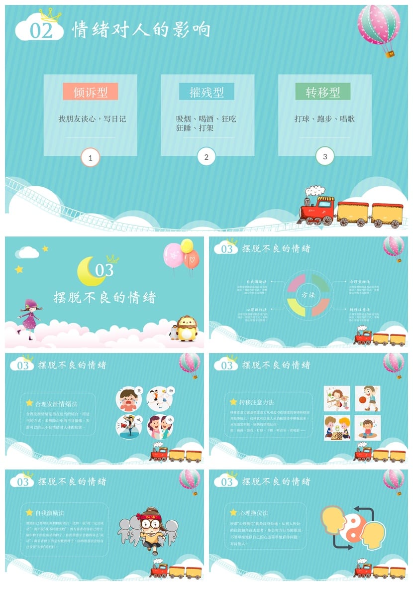 心理健康我的情绪我做主PPT课件 情绪管理主题班会PPT电子版模板 - 第3页预览