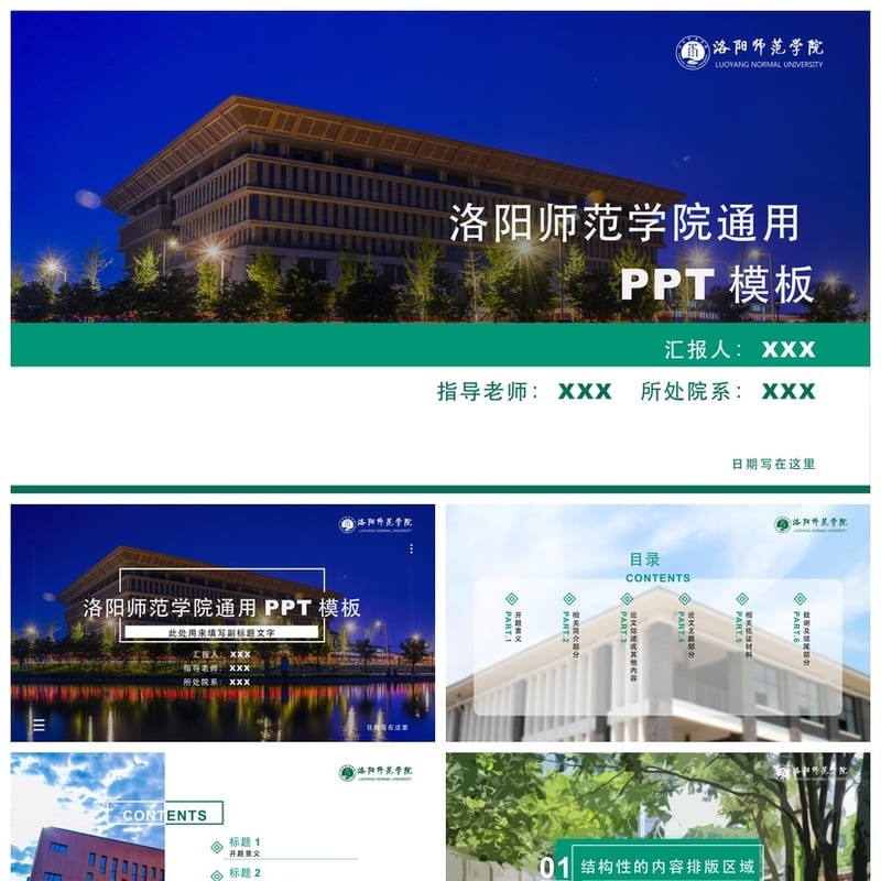 洛阳师范大学 开题报告答辩PPT模板 学术风素材pptx 毕业答辩 - 开题报告与毕业答辩PPT 模板