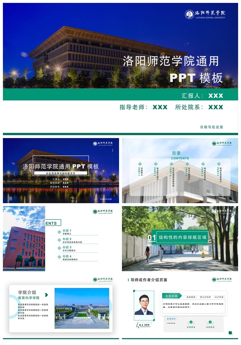 洛阳师范大学 开题报告答辩PPT模板 学术风素材pptx 毕业答辩 - 第1页预览