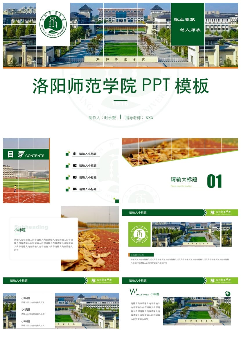 洛阳师范学院 开题报告PPT模板 毕业答辩素材 学术风pptx设计范文 - 第1页预览