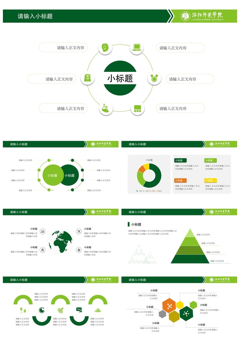 洛阳师范学院 开题报告PPT模板 毕业答辩素材 学术风pptx设计范文 - 第3页预览
