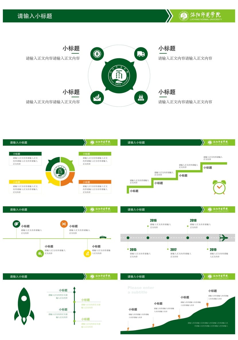 洛阳师范学院 开题报告PPT模板 毕业答辩素材 学术风pptx设计范文 - 第4页预览