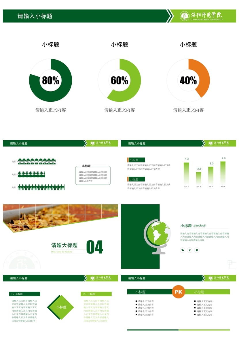 洛阳师范学院 开题报告PPT模板 毕业答辩素材 学术风pptx设计范文 - 第6页预览
