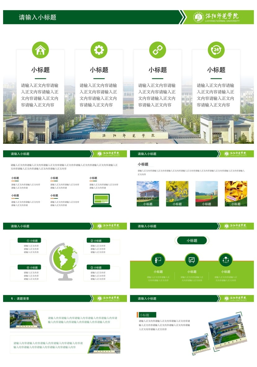 洛阳师范学院 开题报告PPT模板 毕业答辩素材 学术风pptx设计范文 - 第7页预览