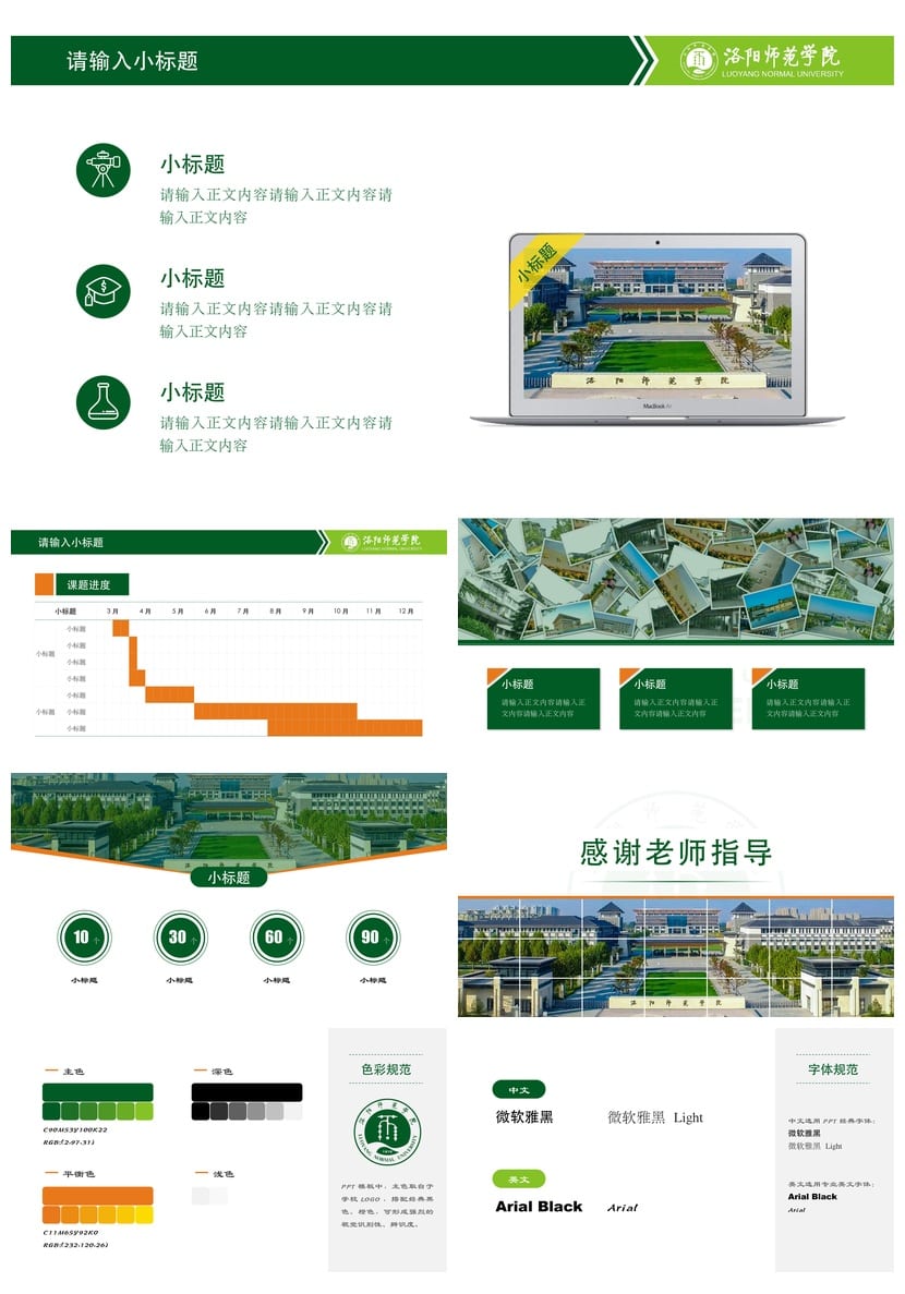 洛阳师范学院 开题报告PPT模板 毕业答辩素材 学术风pptx设计范文 - 第8页预览