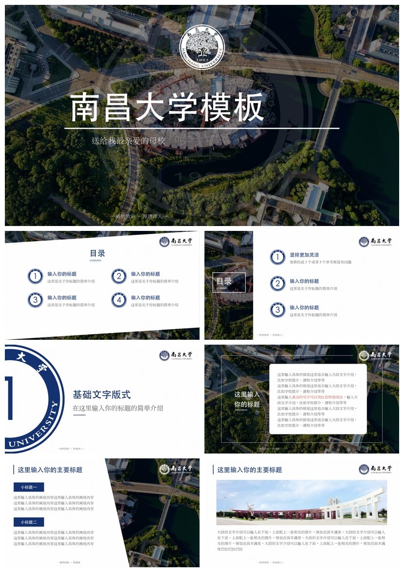 南昌大学 开题报告与毕业答辩PPT模板 学术风素材 高质量pptx设计 - 第1页预览