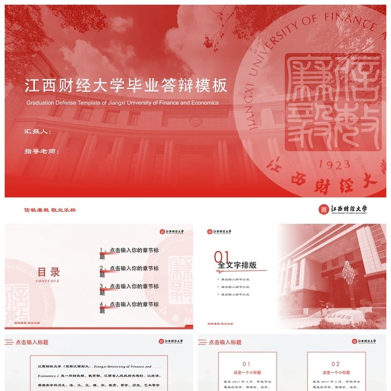 江西财经大学 开题报告答辩PPT模板 学术风课件素材 毕业答辩 - 开题报告与毕业答辩PPT 模板