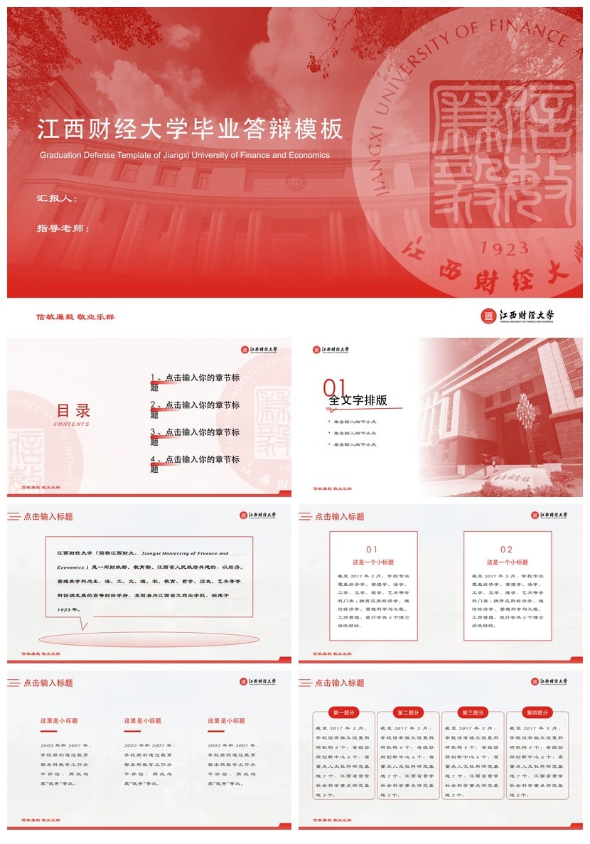江西财经大学 开题报告答辩PPT模板 学术风课件素材 毕业答辩 - 第1页预览