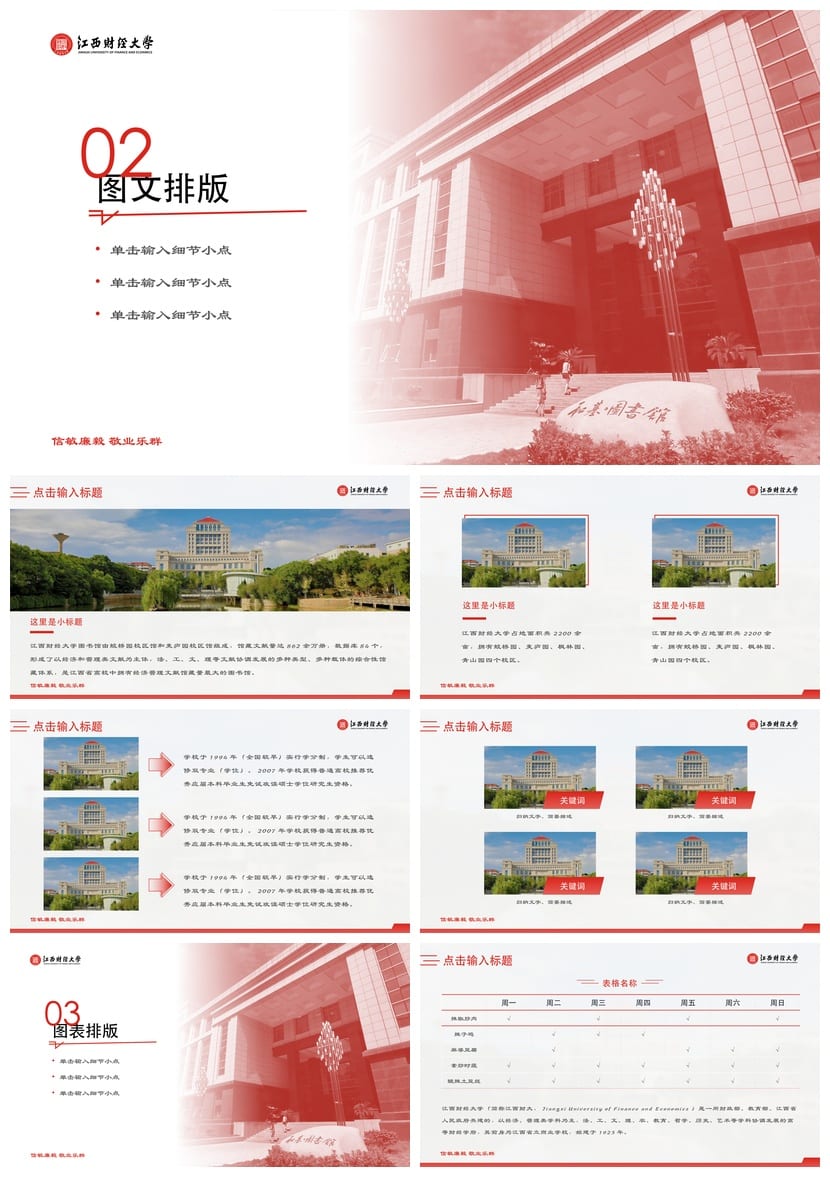 江西财经大学 开题报告答辩PPT模板 学术风课件素材 毕业答辩 - 第2页预览