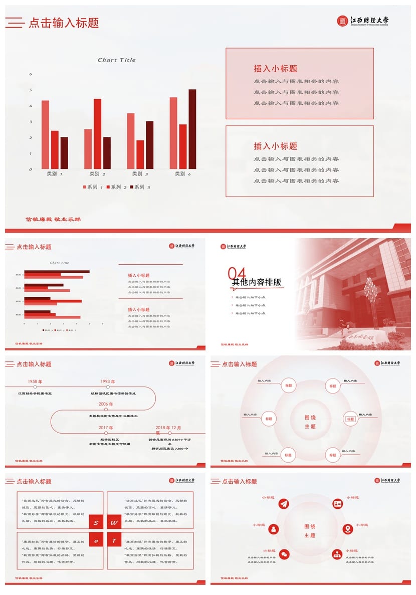 江西财经大学 开题报告答辩PPT模板 学术风课件素材 毕业答辩 - 第3页预览