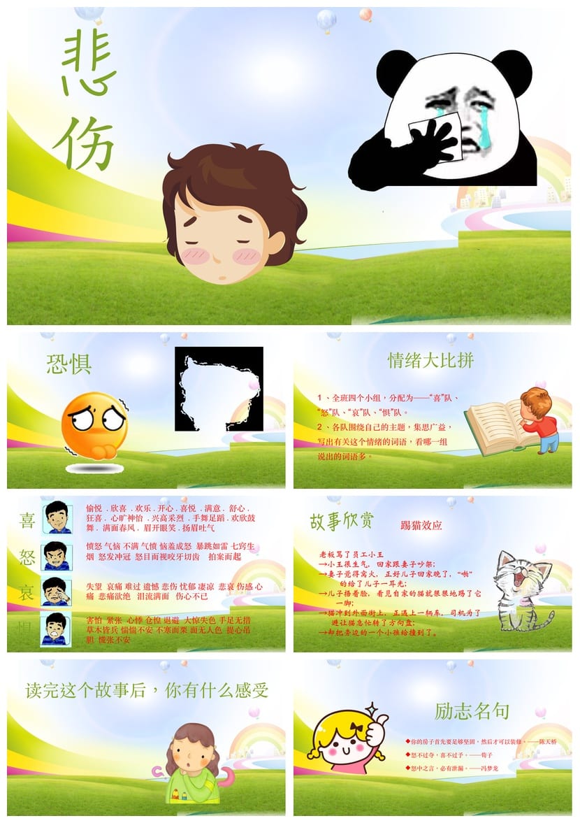 心理健康主题班会PPT课件：我的情绪我做主 情绪管理教学资源 - 第2页预览