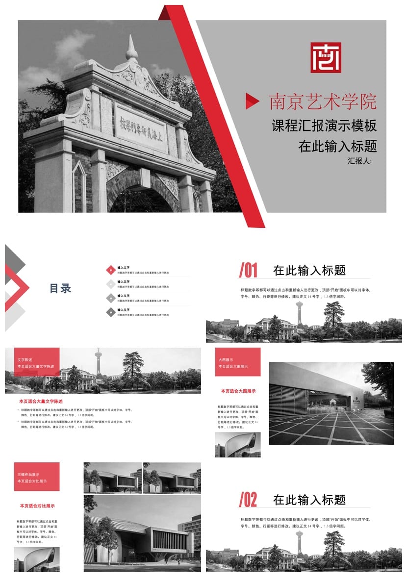 南京艺术学院 学术风开题报告PPT模板 毕业答辩素材 论文答辩课件 - 第1页预览