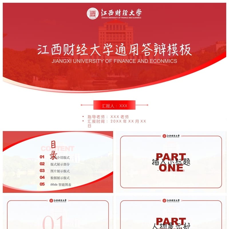 江西财经大学 开题报告PPT模板 毕业答辩学术风素材 pptx模板 - 开题报告与毕业答辩PPT 模板