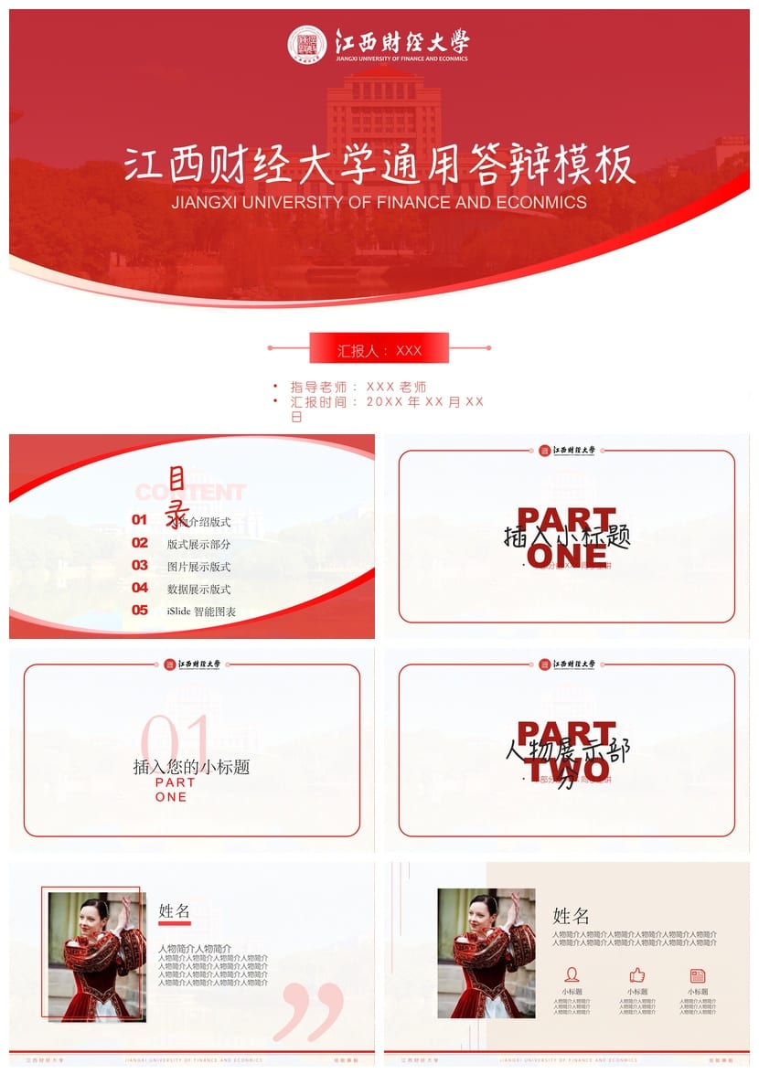 江西财经大学 开题报告PPT模板 毕业答辩学术风素材 pptx模板 - 第1页预览