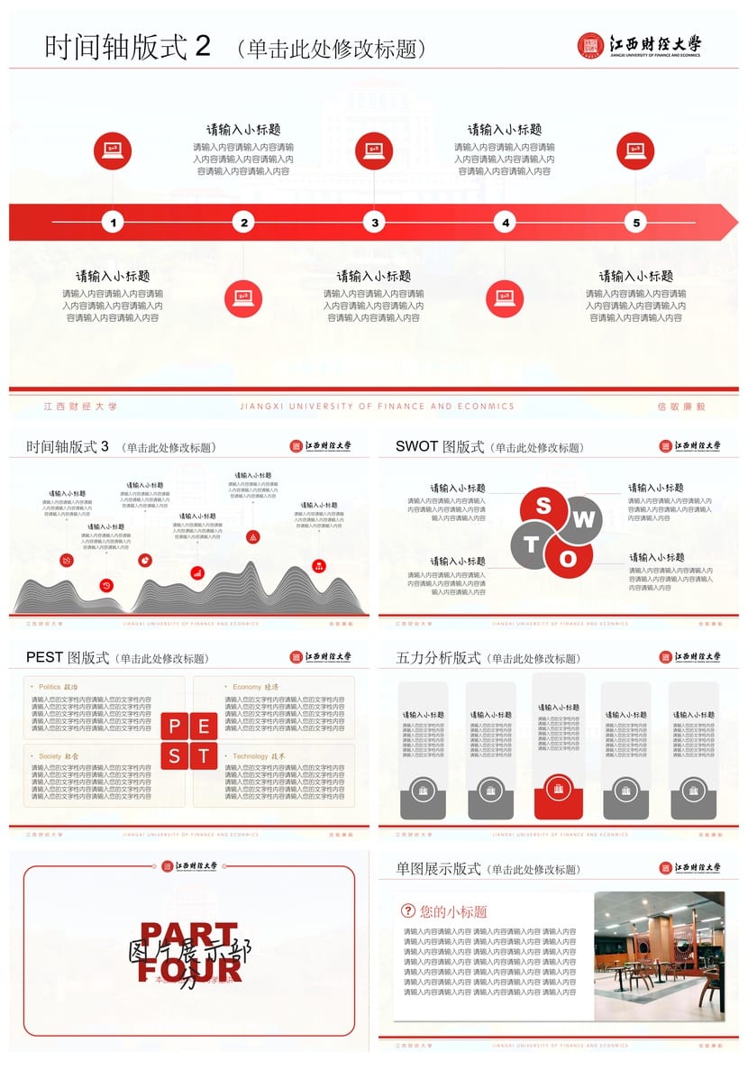 江西财经大学 开题报告PPT模板 毕业答辩学术风素材 pptx模板 - 第3页预览