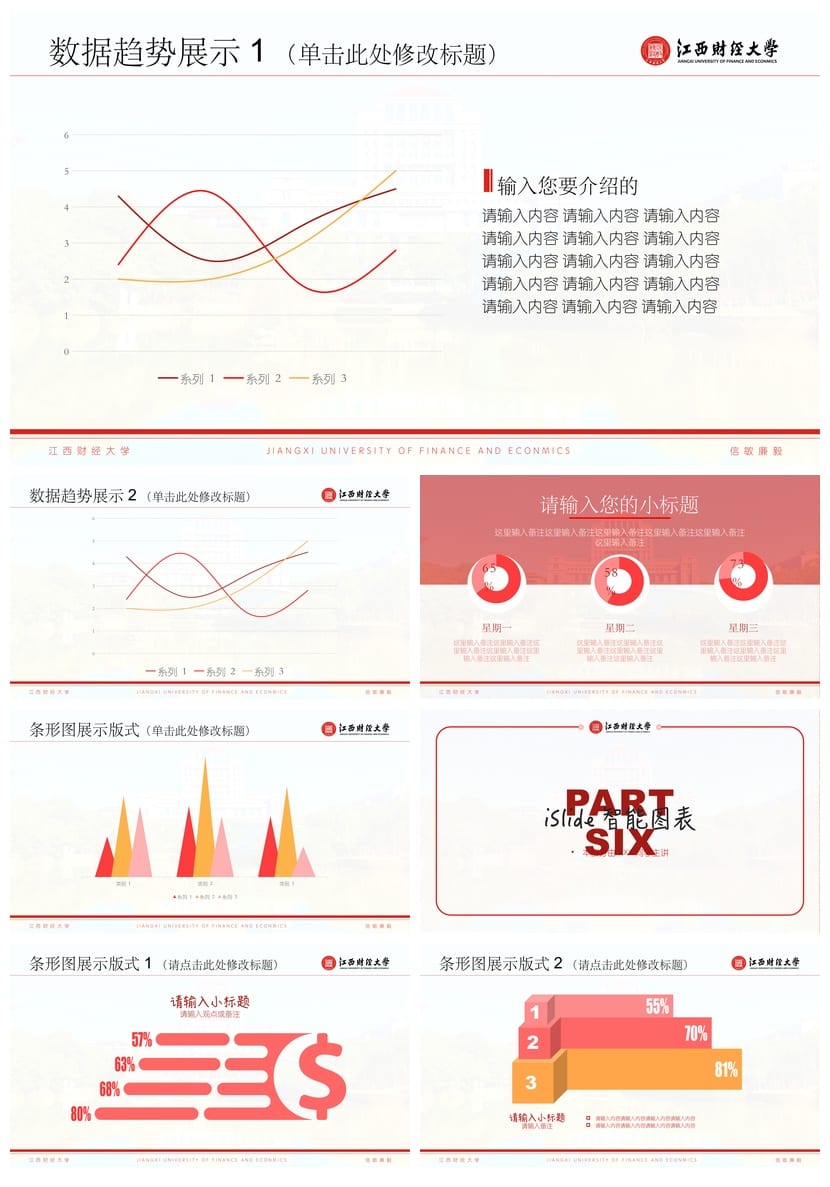 江西财经大学 开题报告PPT模板 毕业答辩学术风素材 pptx模板 - 第5页预览