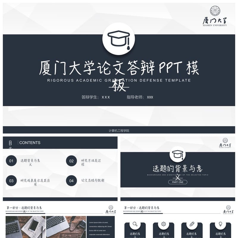 厦门大学开题报告毕业答辩PPT模板 学术风素材 简洁通用pptx - 开题报告与毕业答辩PPT 模板