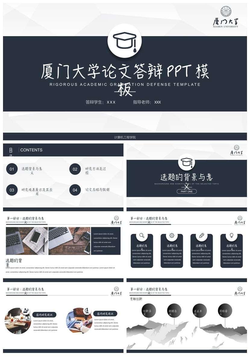 厦门大学开题报告毕业答辩PPT模板 学术风素材 简洁通用pptx - 第1页预览