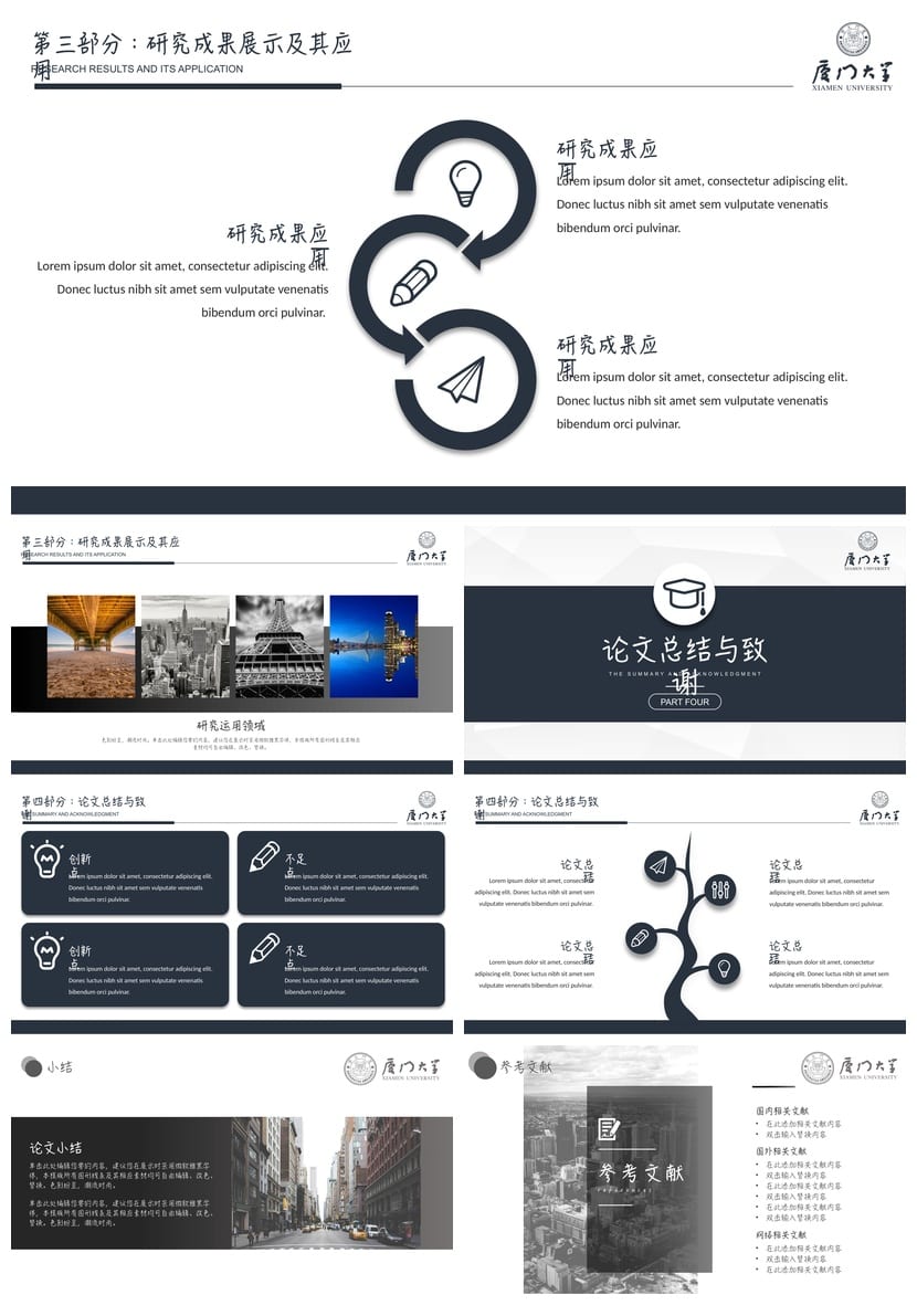 厦门大学开题报告毕业答辩PPT模板 学术风素材 简洁通用pptx - 第3页预览