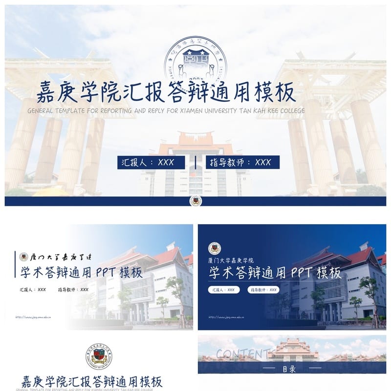 厦门大学开题报告PPT答辩模板 学术风素材pptx 毕业答辩课件 - 开题报告与毕业答辩PPT 模板