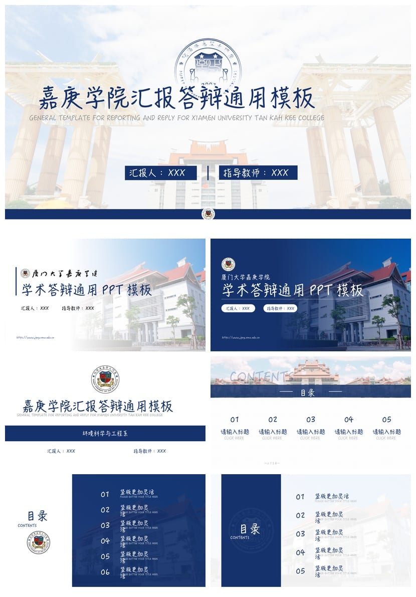 厦门大学开题报告PPT答辩模板 学术风素材pptx 毕业答辩课件 - 第1页预览