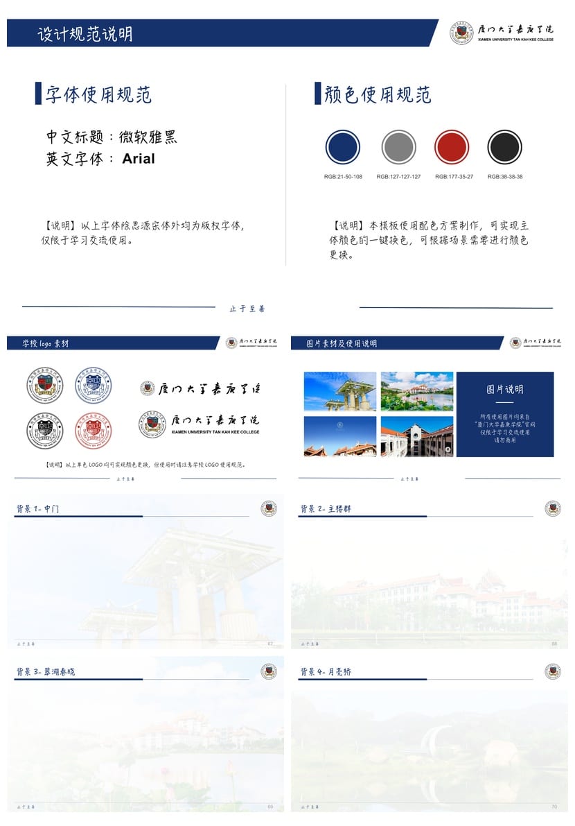 厦门大学开题报告PPT答辩模板 学术风素材pptx 毕业答辩课件 - 第2页预览