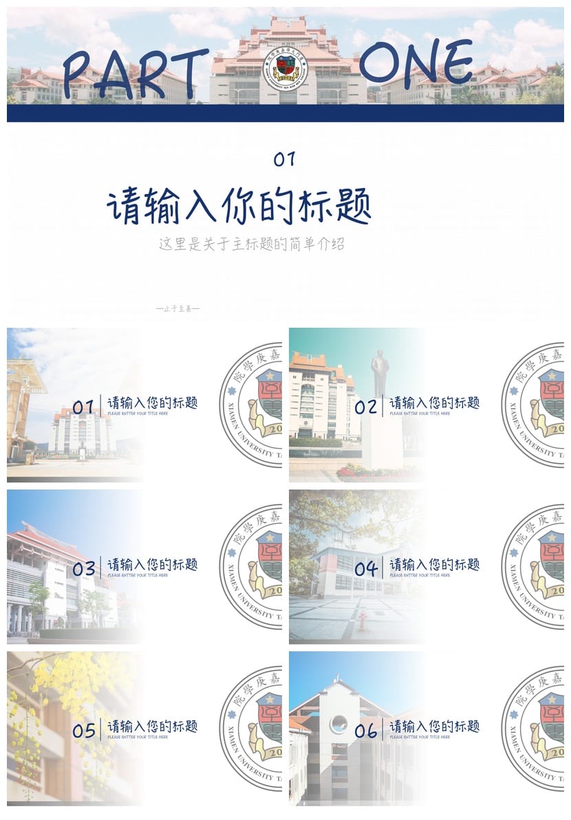 厦门大学开题报告PPT答辩模板 学术风素材pptx 毕业答辩课件 - 第4页预览