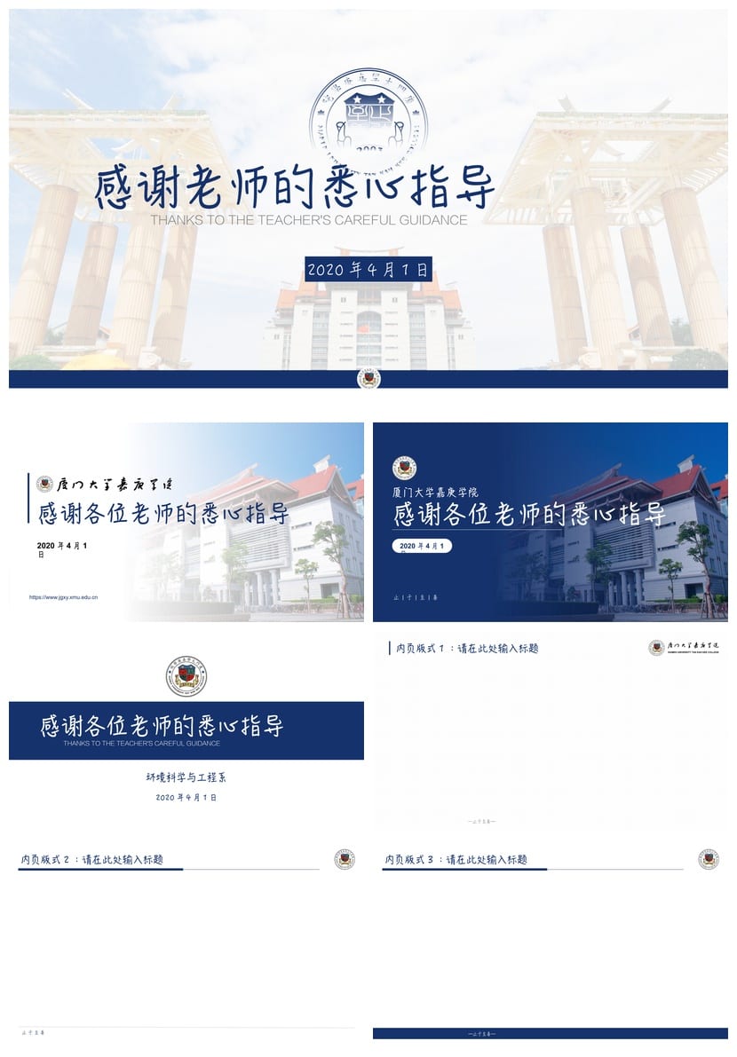 厦门大学开题报告PPT答辩模板 学术风素材pptx 毕业答辩课件 - 第5页预览