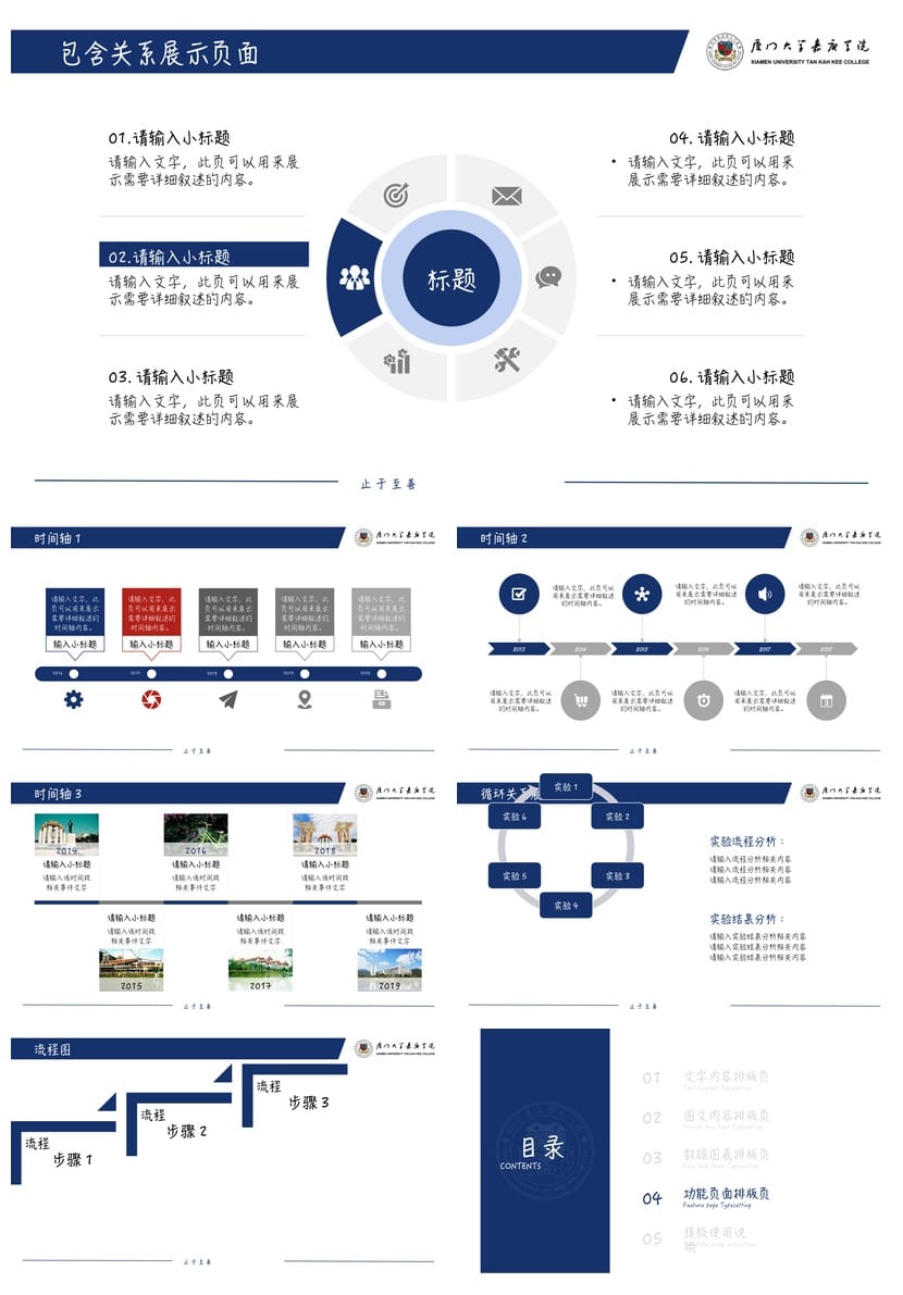 厦门大学开题报告PPT答辩模板 学术风素材pptx 毕业答辩课件 - 第9页预览