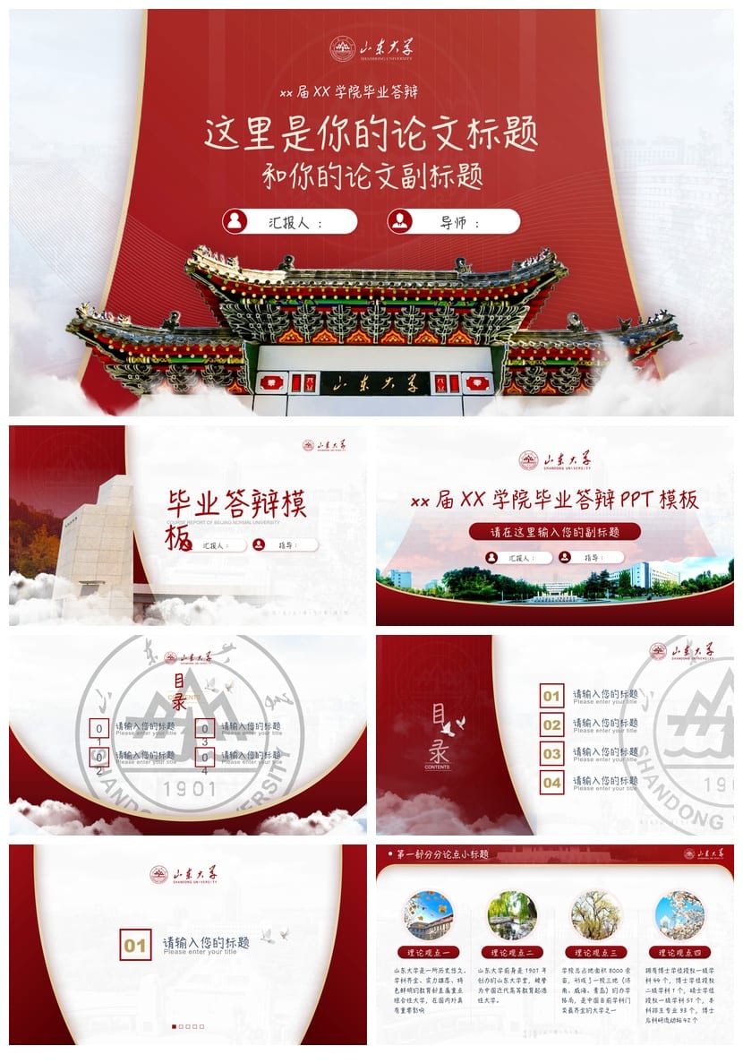 山东大学开题报告PPT模板 毕业答辩学术风素材 简约设计pptx素材 - 第1页预览
