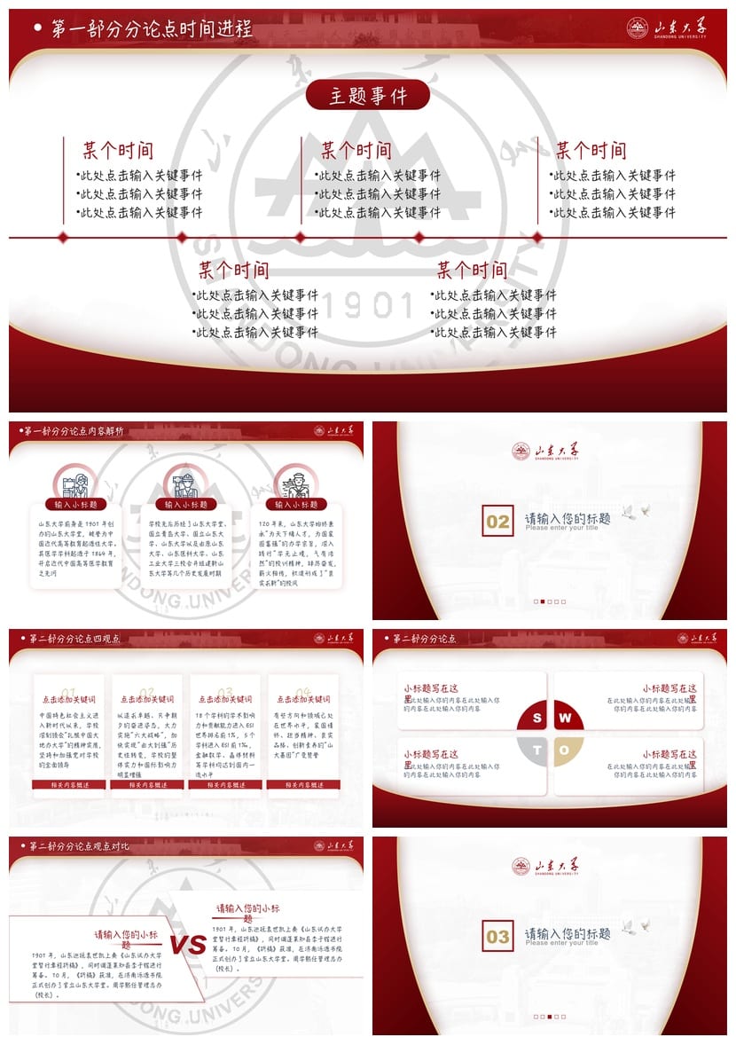 山东大学开题报告PPT模板 毕业答辩学术风素材 简约设计pptx素材 - 第2页预览