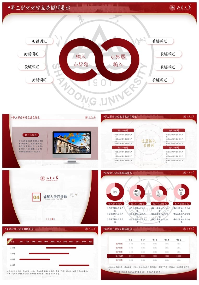 山东大学开题报告PPT模板 毕业答辩学术风素材 简约设计pptx素材 - 第3页预览