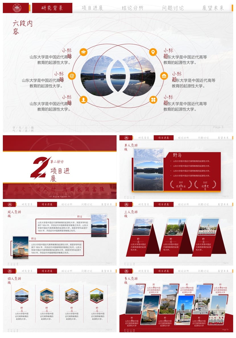 山东大学 开题报告PPT模板 毕业答辩学术风素材 论文答辩课件pptx - 第2页预览