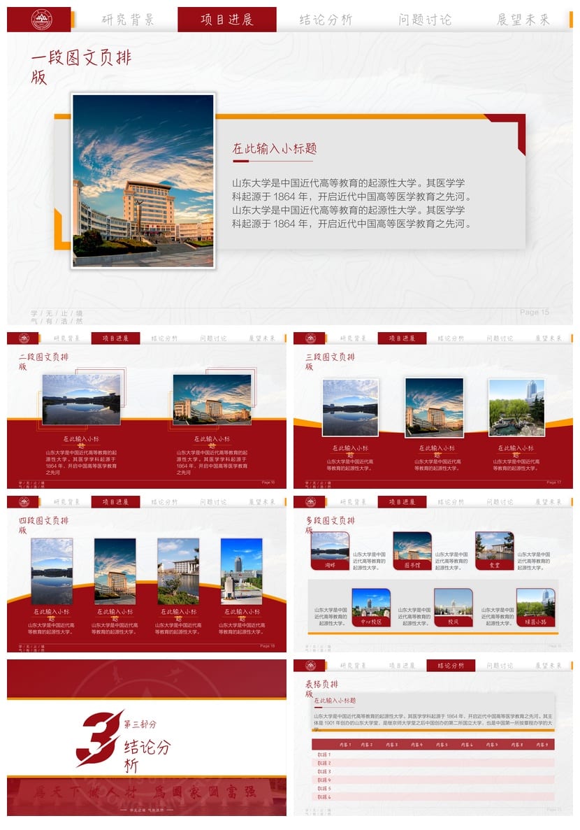 山东大学 开题报告PPT模板 毕业答辩学术风素材 论文答辩课件pptx - 第3页预览