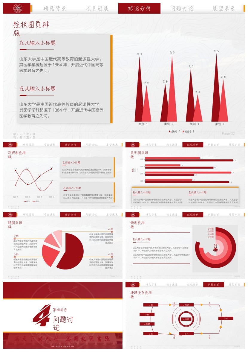 山东大学 开题报告PPT模板 毕业答辩学术风素材 论文答辩课件pptx - 第4页预览