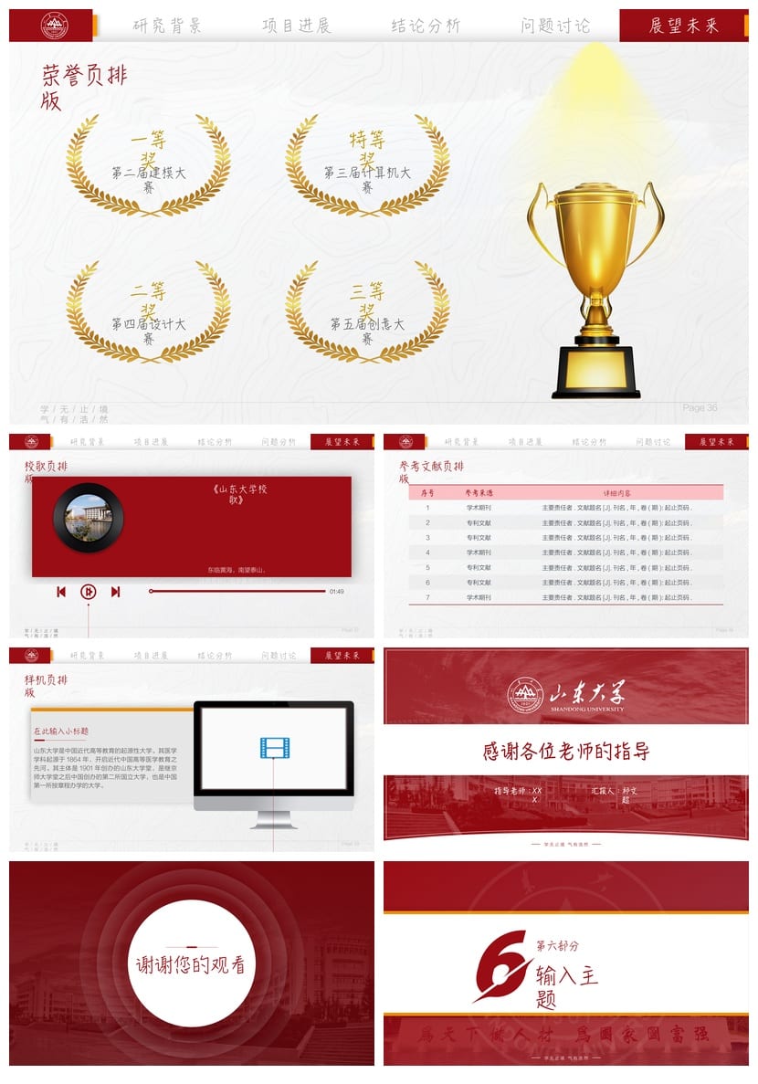 山东大学 开题报告PPT模板 毕业答辩学术风素材 论文答辩课件pptx - 第6页预览