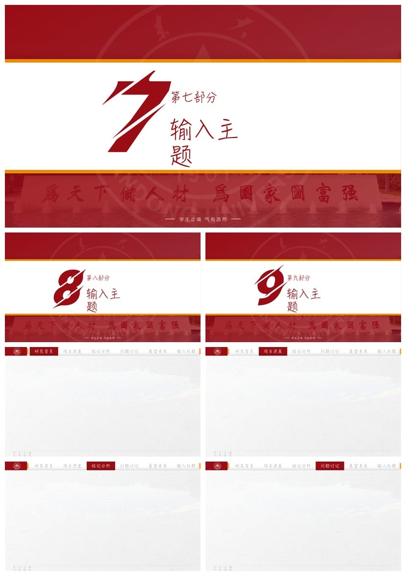 山东大学 开题报告PPT模板 毕业答辩学术风素材 论文答辩课件pptx - 第7页预览